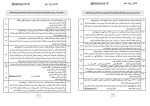 برای بزرگنمایی کلیک کنید معرفی و دانلود نمونه سوالات دین و زندگی دهم قاسم مندوانی-1