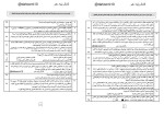 برای بزرگنمایی کلیک کنید معرفی و دانلود نمونه سوالات دین و زندگی دهم قاسم مندوانی-1