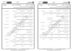 برای بزرگنمایی کلیک کنید معرفی و دانلود نمونه سوالات روانشناسی و آموزش کودکان با آسیب شنوایی پیام نور-1