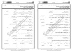 برای بزرگنمایی کلیک کنید معرفی و دانلود نمونه سوالات روانشناسی و آموزش کودکان با آسیب شنوایی پیام نور-1
