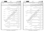 برای بزرگنمایی کلیک کنید معرفی و دانلود نمونه سوالات روانشناسی و آموزش کودکان ناتوانی هوشی پیام نور-1