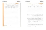 برای بزرگنمایی کلیک کنید معرفی و دانلود نمونه سوالات ریاضی 2 هنرستان شاکر مطوری-1