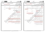 برای بزرگنمایی کلیک کنید معرفی و دانلود نمونه سوالات متون فقه 2 دانشگاه پیام نور-1