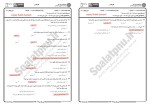برای بزرگنمایی کلیک کنید معرفی و دانلود نمونه سوالات متون فقه 2 دانشگاه پیام نور-1