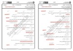 برای بزرگنمایی کلیک کنید معرفی و دانلود نمونه سوالات متون فقه 2 دانشگاه پیام نور-1