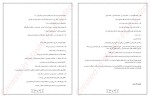 برای بزرگنمایی کلیک کنید معرفی و دانلود نمونه سوالات وصیت نامه امام خمینی (ره) هادی عین اصل-1