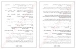 برای بزرگنمایی کلیک کنید معرفی و دانلود نمونه سوالات وصیت نامه امام خمینی (ره) هادی عین اصل-1