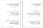 برای بزرگنمایی کلیک کنید معرفی و دانلود نمونه سوالات وصیت نامه امام خمینی (ره) هادی عین اصل-1
