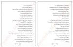 برای بزرگنمایی کلیک کنید معرفی و دانلود نمونه سوالات وصیت نامه امام خمینی (ره) هادی عین اصل-1