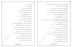 برای بزرگنمایی کلیک کنید معرفی و دانلود نمونه سوالات وصیت نامه امام خمینی (ره) هادی عین اصل-1