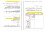برای بزرگنمایی کلیک کنید معرفی و دانلود نمونه سوالات پایان ترم زیست شناسی میکروبی دانشگاه آزاد اسلامی-1