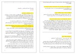 برای بزرگنمایی کلیک کنید معرفی و دانلود نمونه سوالات پایان ترم زیست شناسی میکروبی دانشگاه آزاد اسلامی-1