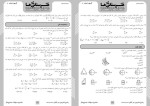 برای بزرگنمایی کلیک کنید معرفی و دانلود نمونه سوالات رشته صنایع فلزی کنکور آزمایشی-1