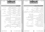 برای بزرگنمایی کلیک کنید معرفی و دانلود نمونه سوالات رشته صنایع فلزی کنکور آزمایشی-1