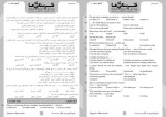 برای بزرگنمایی کلیک کنید معرفی و دانلود نمونه سوالات رشته صنایع فلزی کنکور آزمایشی-1