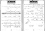 برای بزرگنمایی کلیک کنید معرفی و دانلود نمونه سوالات رشته متالوژی کنکور آزمایشی-1