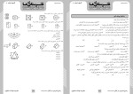 برای بزرگنمایی کلیک کنید معرفی و دانلود نمونه سوالات رشته متالوژی کنکور آزمایشی-1