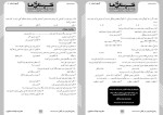 برای بزرگنمایی کلیک کنید معرفی و دانلود نمونه سوالات رشته متالوژی کنکور آزمایشی-1