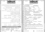 برای بزرگنمایی کلیک کنید معرفی و دانلود نمونه سوالات رشته متالوژی کنکور آزمایشی-1