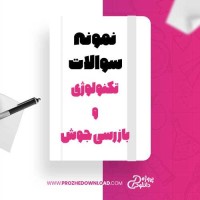 معرفی و دانلود نمونه سوالات تکنولوژی و بازرسی جوش استاد جواد میلانی