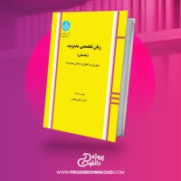 معرفی و دانلود کتاب زبان تخصصی مدیریت مقدماتی داور ونوس