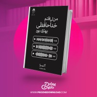 معرفی و دانلود کتاب من لیاقتم خداحافظی بهتری بود آکیرا