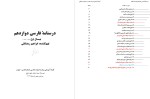 برای بزرگنمایی کلیک کنید معرفی و دانلود جزوه درسنامه فارسی دوازدهم نیمسال اول ابراهیم رمضانلی-1
