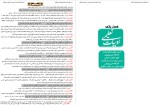برای بزرگنمایی کلیک کنید معرفی و دانلود جزوه درسنامه فارسی دوازدهم نیمسال اول ابراهیم رمضانلی-1