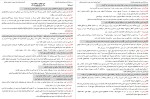 برای بزرگنمایی کلیک کنید معرفی و دانلود جزوه درسنامه فارسی دوازدهم نیمسال اول ابراهیم رمضانلی-1