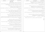 برای بزرگنمایی کلیک کنید معرفی و دانلود جزوه علوم فنون دوازدهم انسانی محمد بنی نعمه-1
