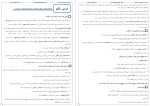 برای بزرگنمایی کلیک کنید معرفی و دانلود جزوه علوم فنون دوازدهم انسانی محمد بنی نعمه-1