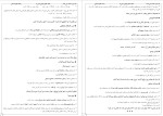 برای بزرگنمایی کلیک کنید معرفی و دانلود جزوه علوم فنون دوازدهم انسانی محمد بنی نعمه-1