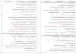 برای بزرگنمایی کلیک کنید معرفی و دانلود جزوه علوم فنون دوازدهم انسانی محمد بنی نعمه-1