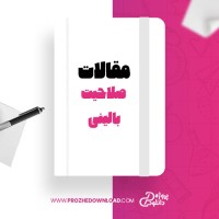 معرفی و دانلود مقاله صلاحیت بالینی طاهره اشک تراب