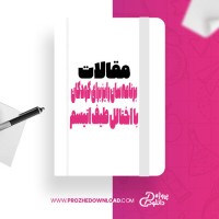 معرفی و دانلود مقاله برنامه سان رایز برای کودکان با اختالل طیف اتیسم قاسم نوروزی