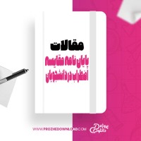 معرفی و دانلود مقاله پایان نامه مقایسه اضطراب در دانشجویان یلدا سلیمانی