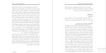 برای بزرگنمایی کلیک کنید معرفی و دانلود مقاله رابطه طبقات دلبستگی والدین با طبقه دلبستگی کودک مری اینزورث-1
