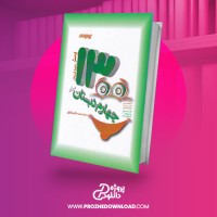معرفی و دانلود کتاب 1300 پرسش چهار گزینه ای چهارم دبستان شاکری