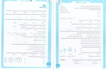 برای بزرگنمایی کلیک کنید معرفی و دانلود کتاب 1300 پرسش چهار گزینه ای چهارم دبستان شاکری-1