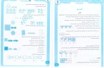 برای بزرگنمایی کلیک کنید معرفی و دانلود کتاب 1300 پرسش چهار گزینه ای چهارم دبستان شاکری-1