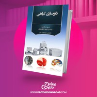 معرفی و دانلود کتاب داروسازی گیاهی شهره جهانشاهی