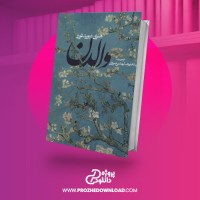 معرفی و دانلود کتاب والدن هنری دیویدثورو