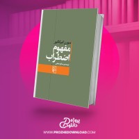 معرفی و دانلود کتاب مفهوم اضطراب سورن کیرکگور