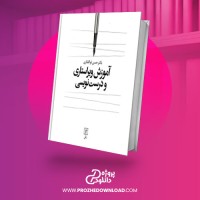 معرفی و دانلود کتاب آموزش ویراستاری و درست نویسی حسن ذوالفقاری
