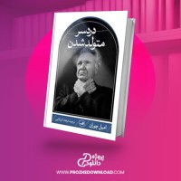 معرفی و دانلود کتاب دردسر متولد شدن امیل چوران
