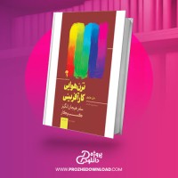 معرفی و دانلود کتاب ترن هوایی کارآفرینی دارن هاردی