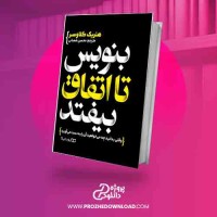 دانلود کتاب بنویس تا اتفاق بیفتد هنریت آن کلاوسر