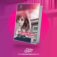 دانلود کتاب دختری که رهایش کردی جوجو مویز