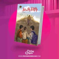 دانلود کتاب بالاتر از بازی دراز نشر دفتر نشر معارف علی الله سلیمی