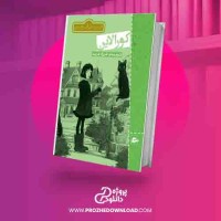 دانلود کتاب کورالاین نیل گیمن